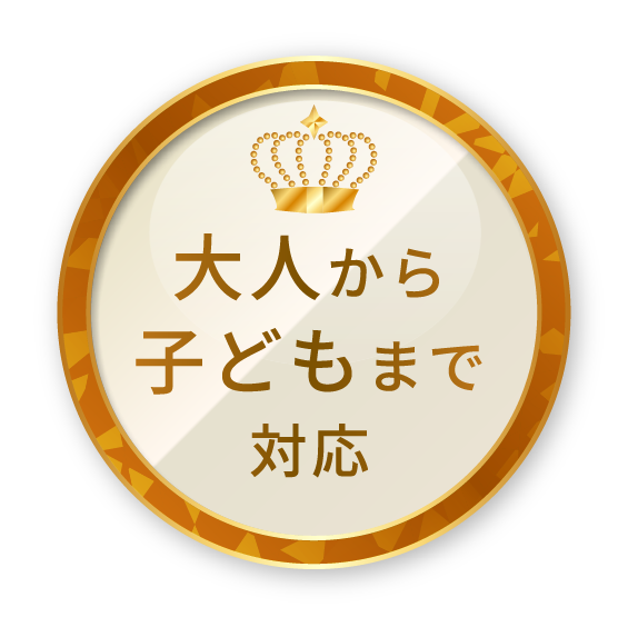 難症例にも対応